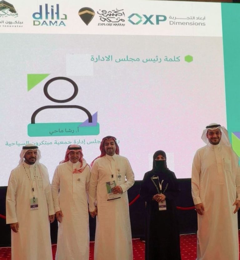 انطلاق أعمال المؤتمر الأول للارشاد السياحي بمكة